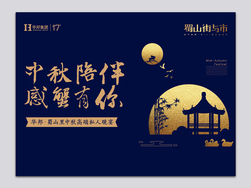 華邦集團(tuán)活動圖